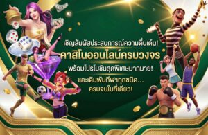 casino-Promotionที่79z